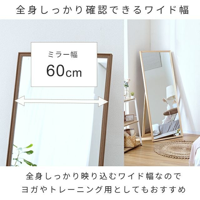 スタンドミラー 幅60cm 鏡 姿見 全身鏡 幅60×奥行40×高さ150cm IMS1560