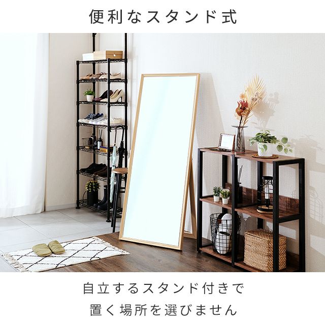 スタンドミラー 幅60cm 鏡 姿見 全身鏡 幅60×奥行40×高さ150cm IMS1560