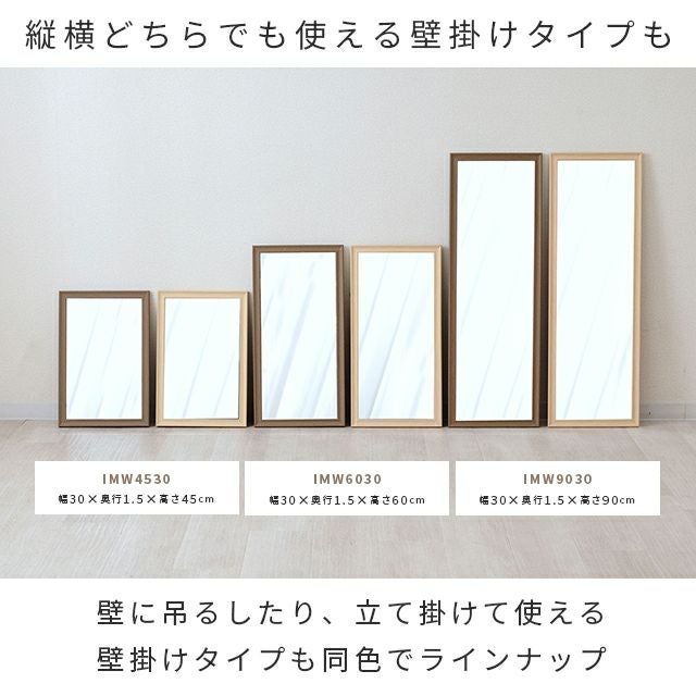 スタンドミラー 幅60cm 鏡 姿見 全身鏡 幅60×奥行40×高さ150cm IMS1560