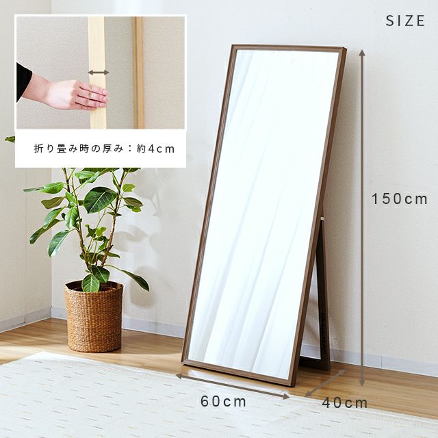 スタンドミラー 幅60cm 鏡 姿見 全身鏡 幅60×奥行40×高さ150cm IMS1560