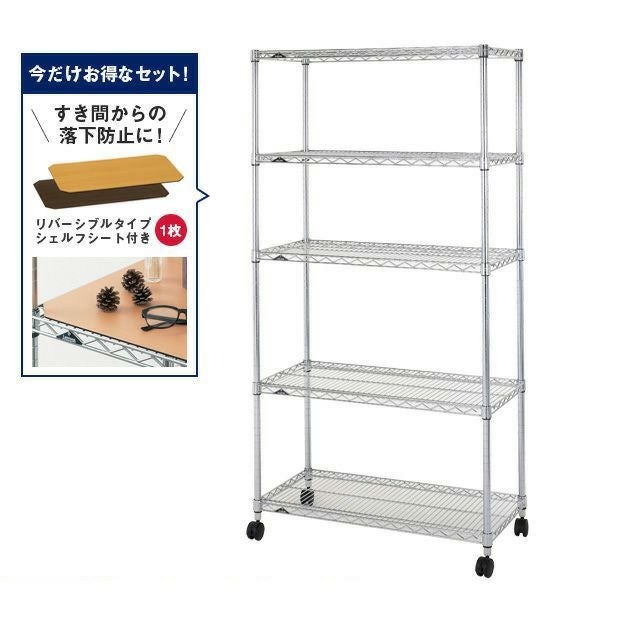 スチールラック シート付 幅90cm 5段 ルミナスレギュラー 幅91.5×奥行