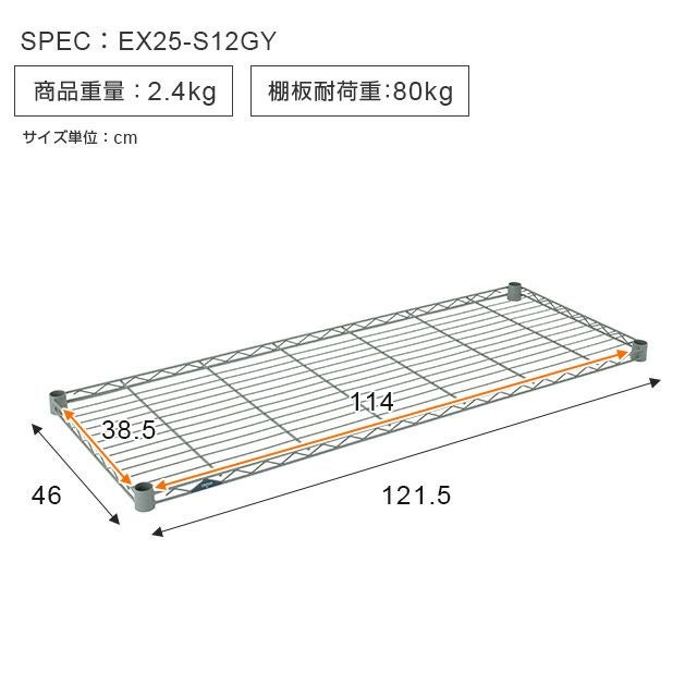 スチールシェルフ 幅121.5×奥行46cm グレー ルミナスEX スチールラック