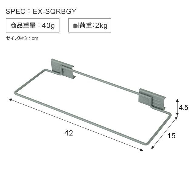 スクエアバー ルミナスEX専用 スチールラック パーツ EX-SQRBGY