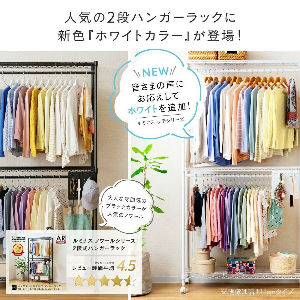 ハンガーラック 幅80cm 3段 ルミナスラテ ホワイト 幅81×奥行41×高さ