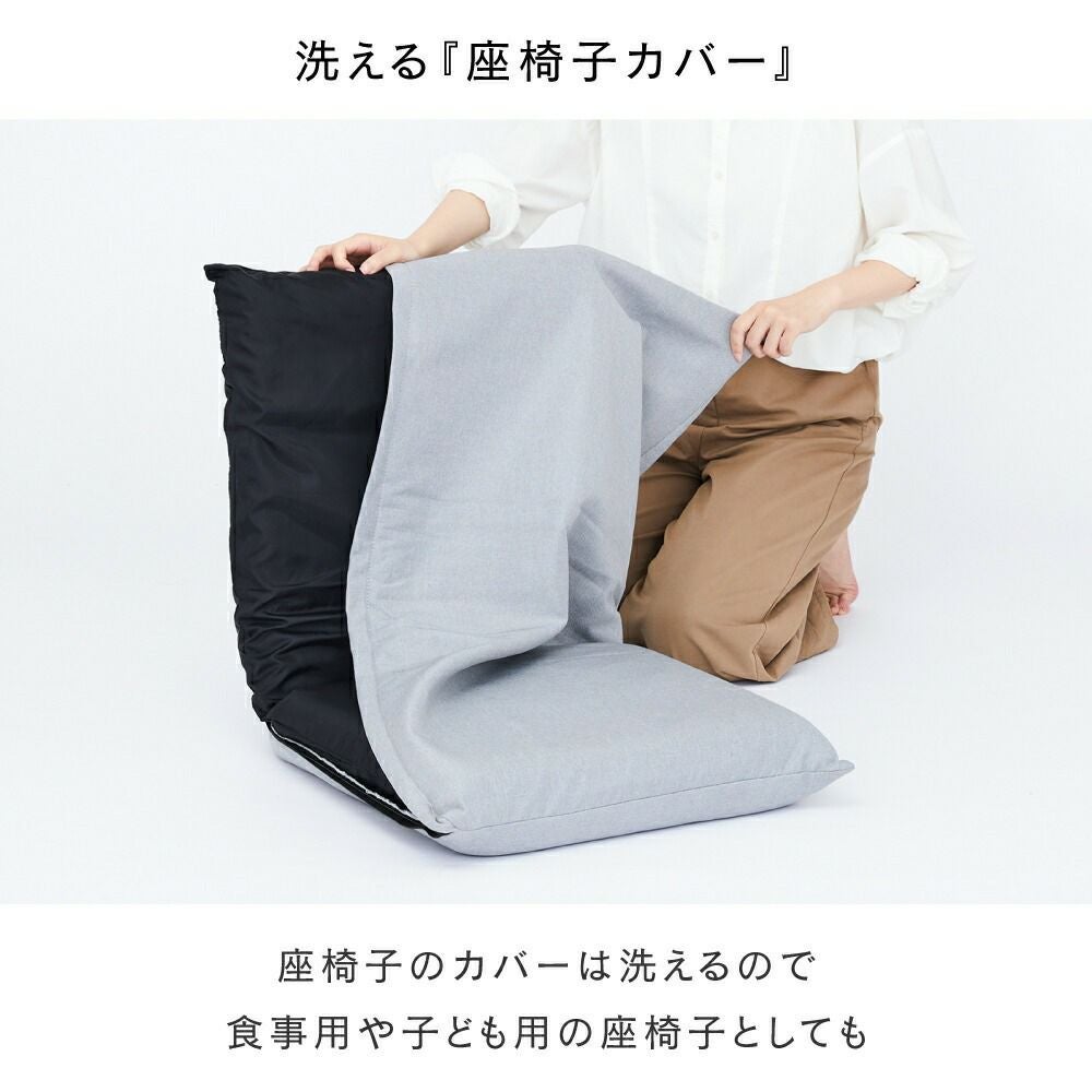 座椅子 コンパクト 幅45×奥行60×高さ55cm 洗えるカバー ポケットコイル