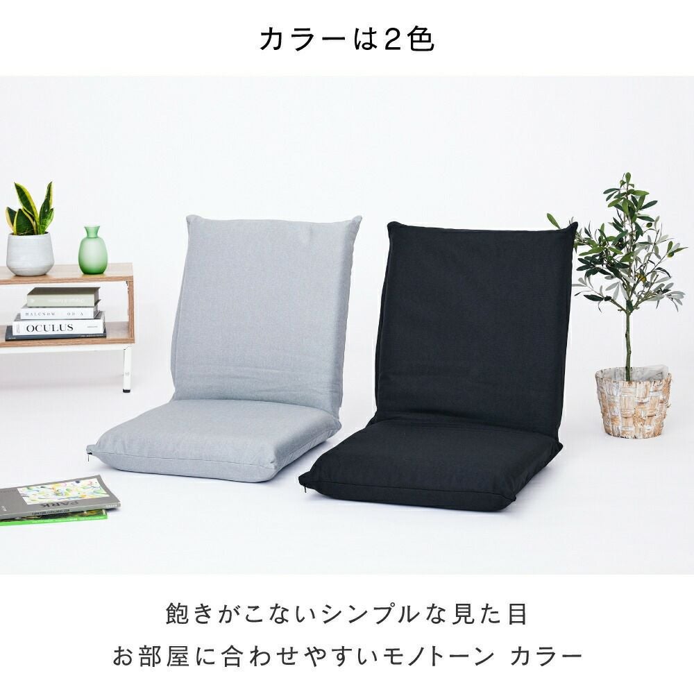 座椅子 コンパクト 幅45×奥行60×高さ55cm 洗えるカバー ポケットコイル