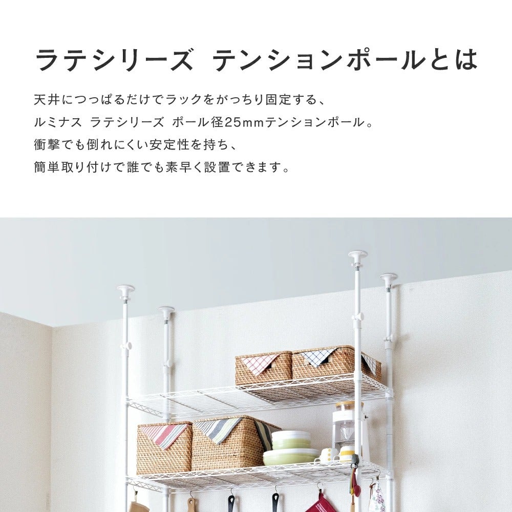 延長用ポール ルミナスラテ ポール径25mm ルミナス スチールラック