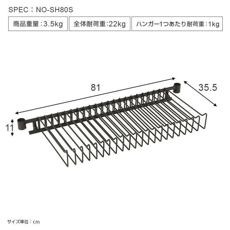 スラックスハンガー ルミナスノワール スチールラック パーツ NO-SH