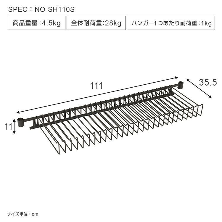 スラックスハンガー ルミナスノワール スチールラック パーツ NO-SH