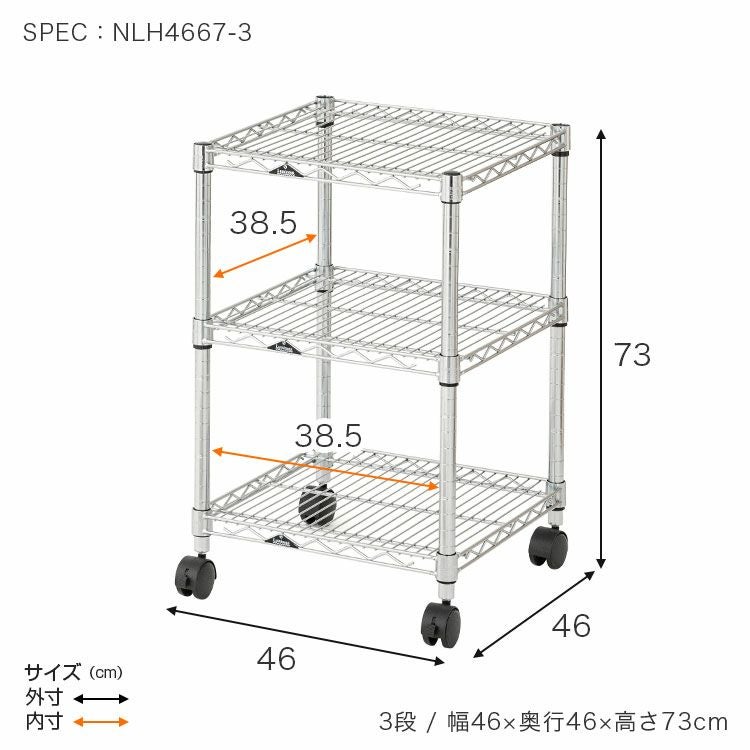 スチールラック 幅45cm 3段 ルミナスレギュラー 幅46×奥行46×高さ73cm