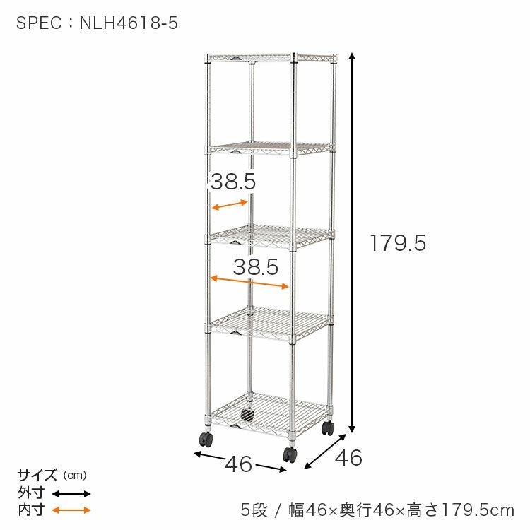 スチールラック 幅45cm 5段 ルミナスレギュラー 幅46×奥行46×高さ179.5