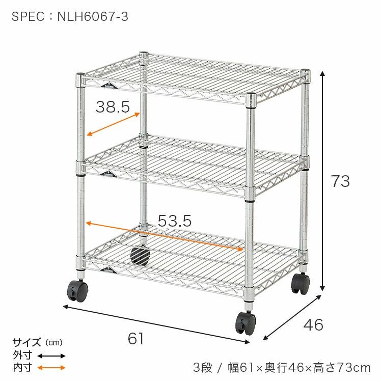 スチールラック 幅60cm 3段 ルミナスレギュラー 幅61×奥行46×高さ73cm
