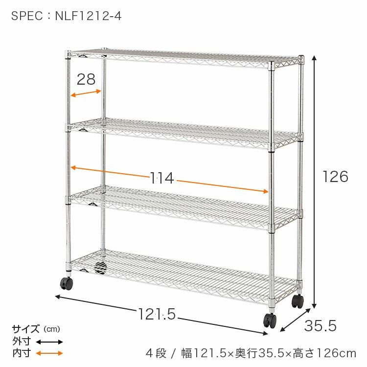 スチールラック 幅120cm 4段 ルミナスレギュラー 幅121.5×奥行35.5×高