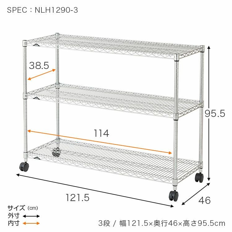 スチールラック 幅120cm 3段 ルミナスレギュラー 幅121.5×奥行46×高さ