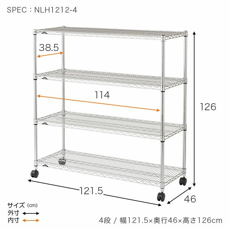 スチールラック 幅120cm 4段 ルミナスレギュラー 幅121.5×奥行46×高さ