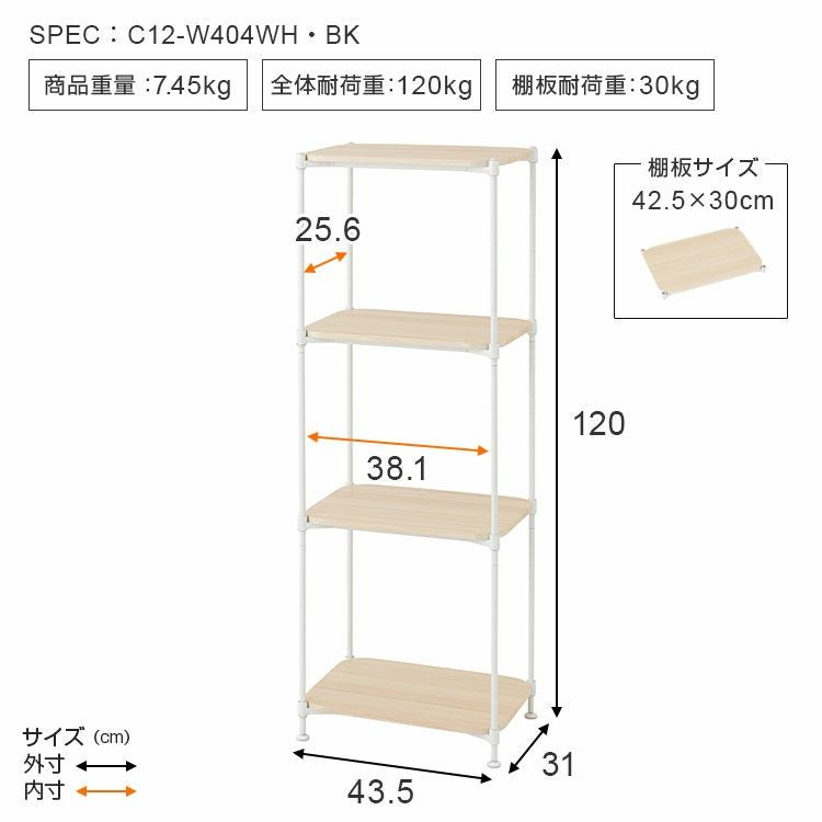 ウッドラック 幅40cm 4段 ルミナススマート スチールラック 幅43.5