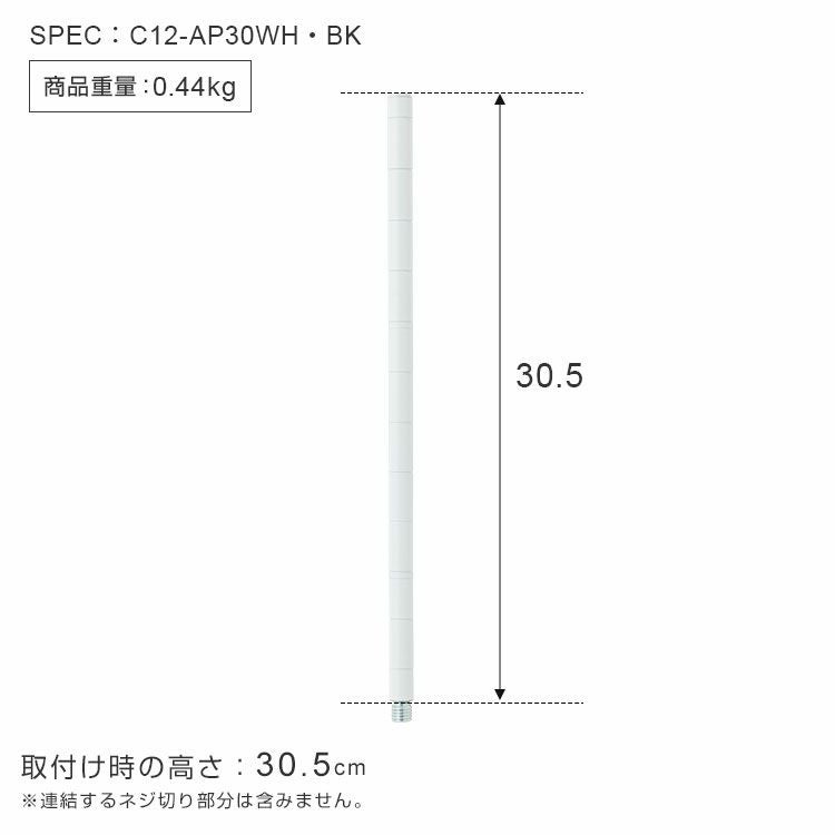 延長ポール 高さ30cm ポール径12.7mm ルミナススマート専用 スチール