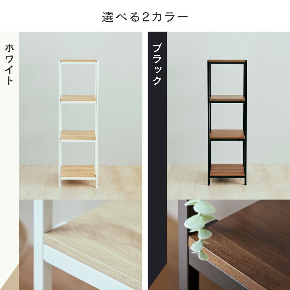 ウッドラック 幅40cm 4段 アンドコネクト オープンラック 幅40.5×奥行