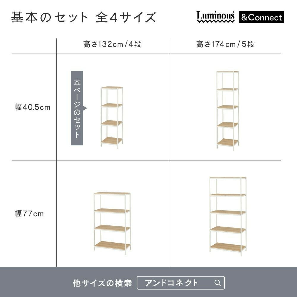 ウッドラック 幅40cm 4段 アンドコネクト オープンラック 幅40.5×奥行