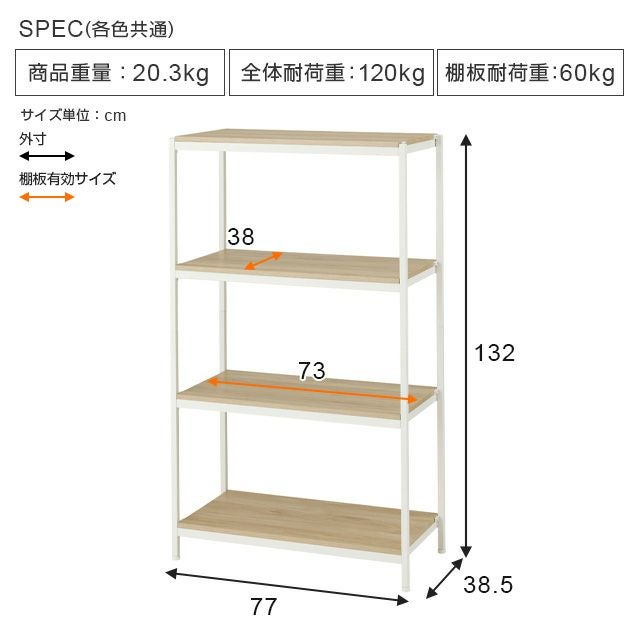 ウッドラック 幅80cm 4段 アンドコネクト オープンラック 幅77×奥行