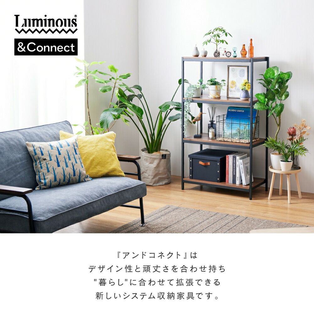 ウッドラック 幅80cm 4段 アンドコネクト オープンラック 幅77×奥行