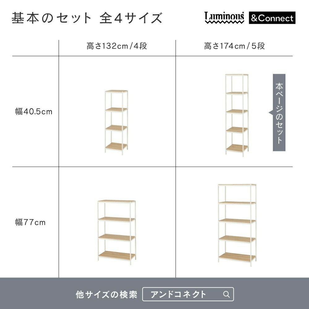 ウッドラック 幅40cm 5段 アンドコネクト オープンラック 幅40.5×奥行