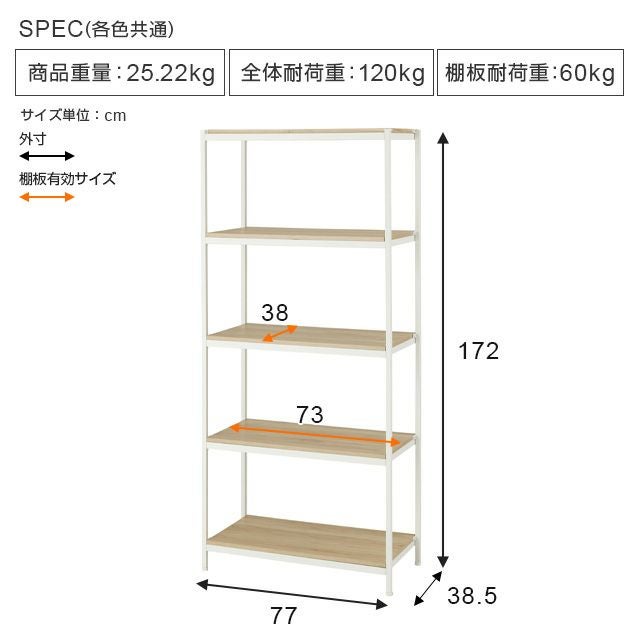 ウッドラック 幅80cm 5段 アンドコネクト オープンラック 幅77×奥行