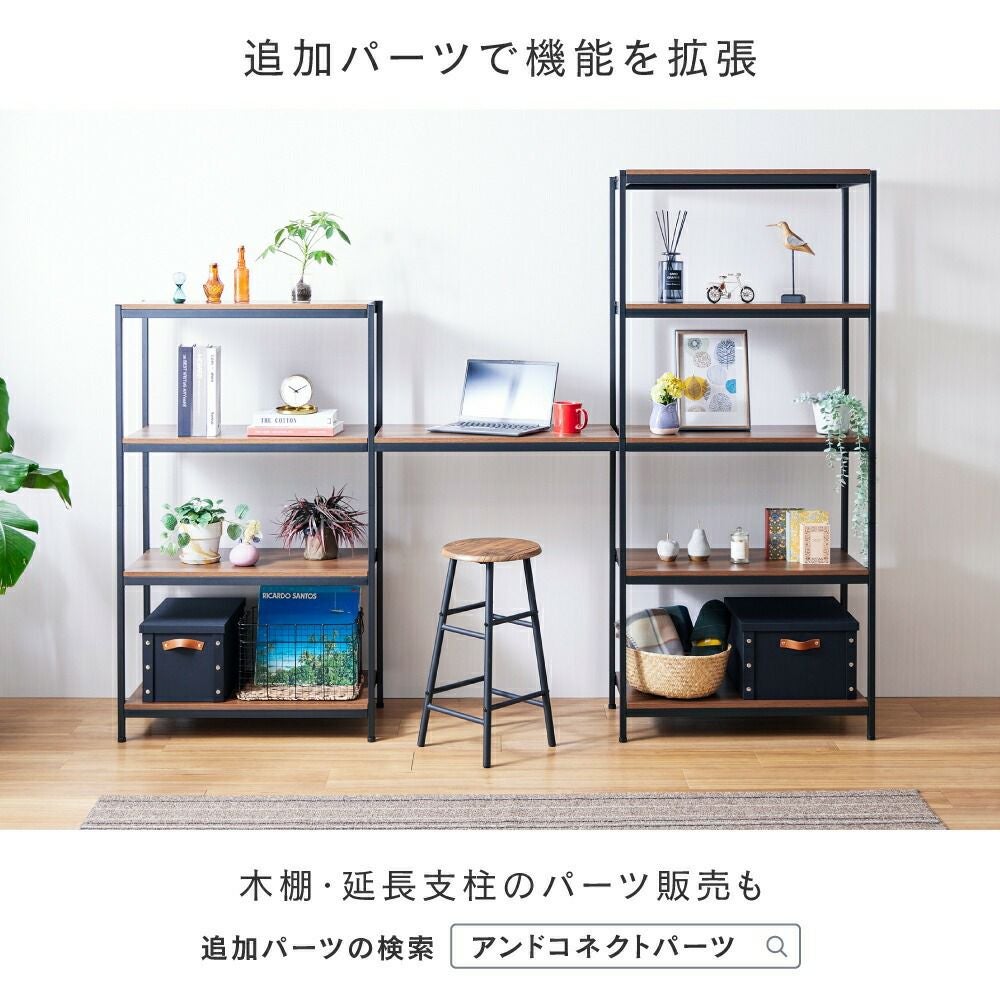 ウッドラック 幅80cm 5段 アンドコネクト オープンラック 幅77×奥行