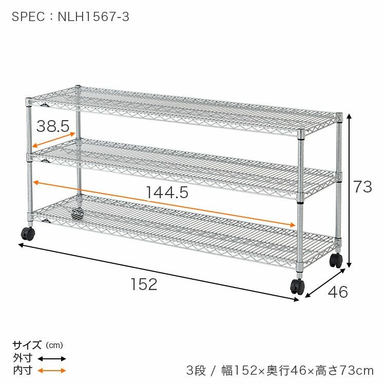 スチールラック 幅150cm 3段 ルミナスレギュラー 幅152×奥行46×高さ