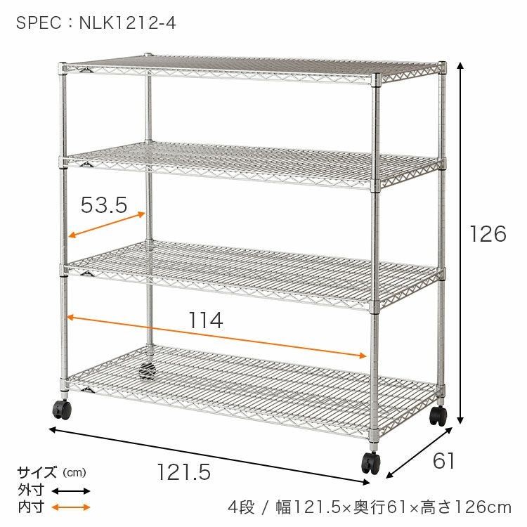 スチールラック 幅120cm 4段 ルミナスレギュラー 幅121.5×奥行61×高さ
