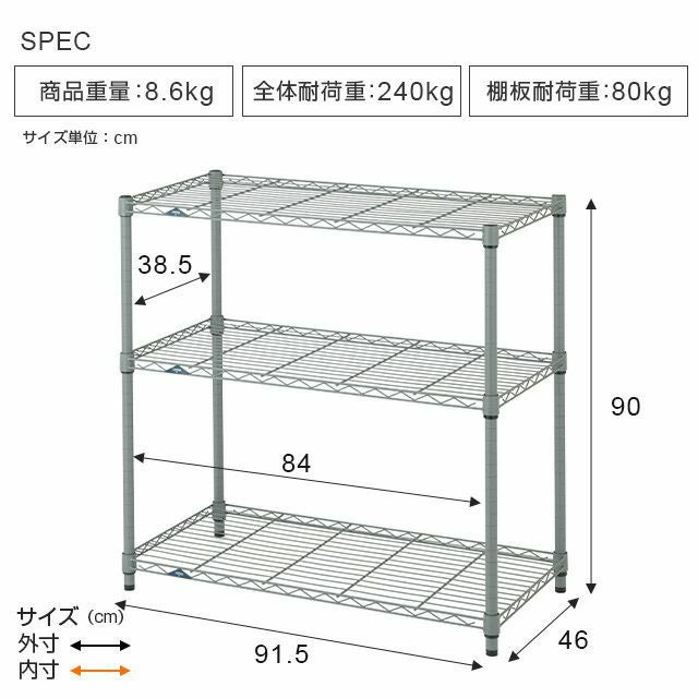 スチールラック 幅90cm 3段 幅91.5×奥行46×高さ90cm ルミナスEX グレー