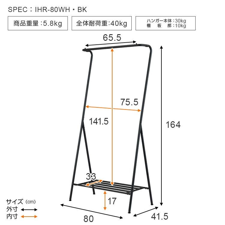 ハンガーラック 幅80cm おしゃれ 棚付き 幅80×奥行41.5×高さ164cm IHR