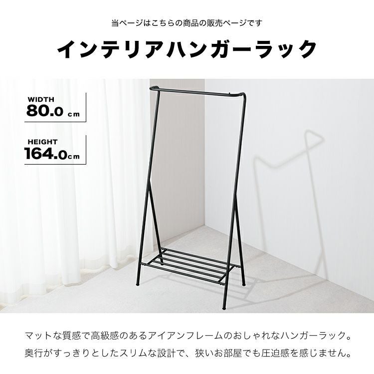 ハンガーラック 幅80cm おしゃれ 棚付き 幅80×奥行41.5×高さ164cm IHR
