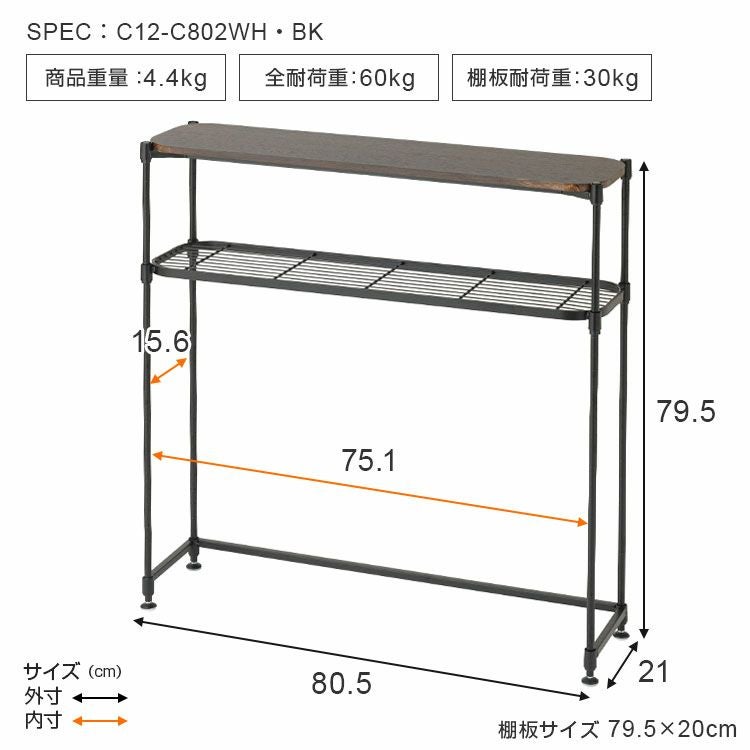 スチールラック 幅80cm 2段 ルミナススマート 玄関収納 キッチン収納