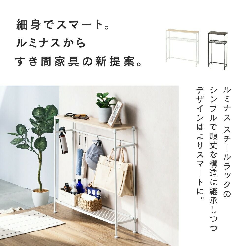 スチールラック 幅80cm 2段 ルミナススマート 玄関収納 キッチン収納
