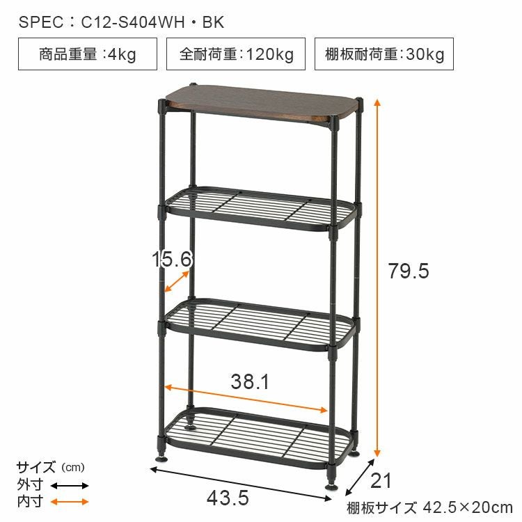 スチールラック 幅40cm 4段 ルミナススマート 玄関収納 キッチン収納