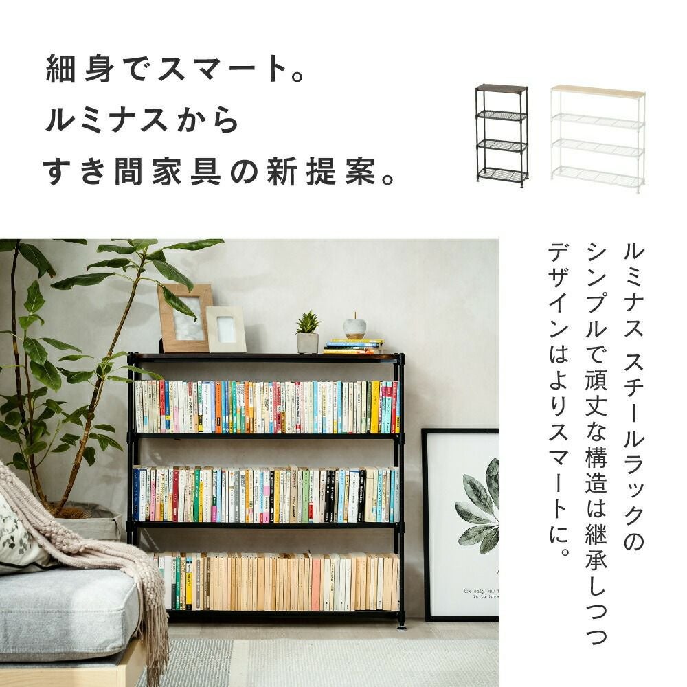 スチールラック 幅40cm 4段 ルミナススマート 玄関収納 キッチン収納