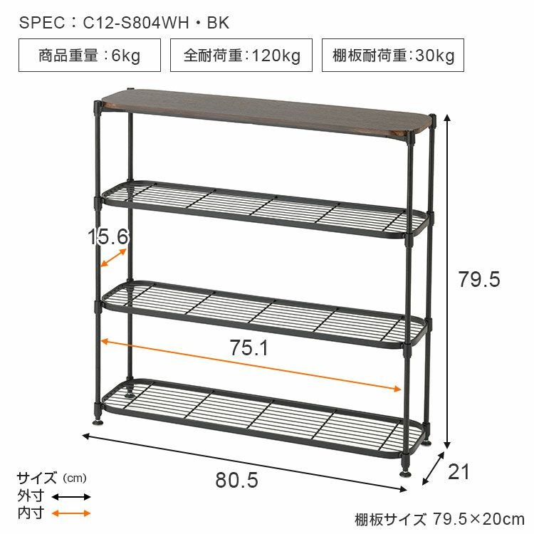 スチールラック 幅40cm 4段 ルミナススマート 玄関収納 キッチン収納