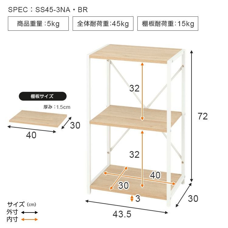 オープンラック 幅45cm 3段 ウッドラック フリーラック 木製棚 幅43.5