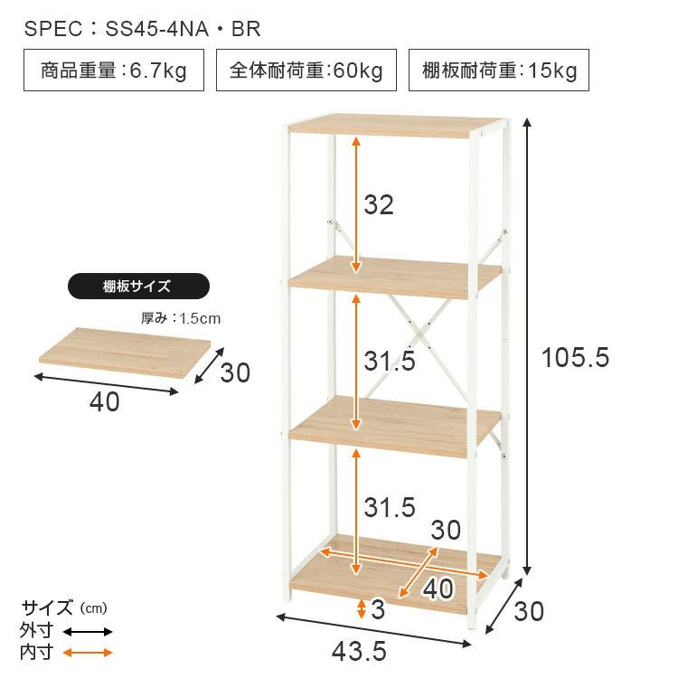 オープンラック 幅45cm 4段 ウッドラック フリーラック 木製棚 幅43.5