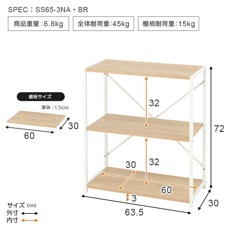 オープンラック 幅65cm 3段 ウッドラック フリーラック 木製棚 幅63.5