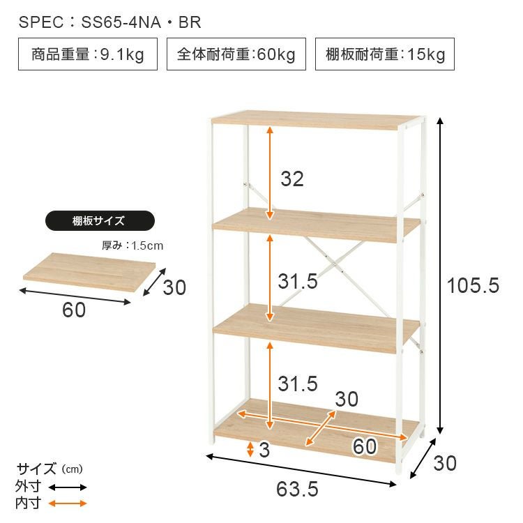 オープンラック 幅65cm 4段 ウッドラック フリーラック 木製棚 幅63.5