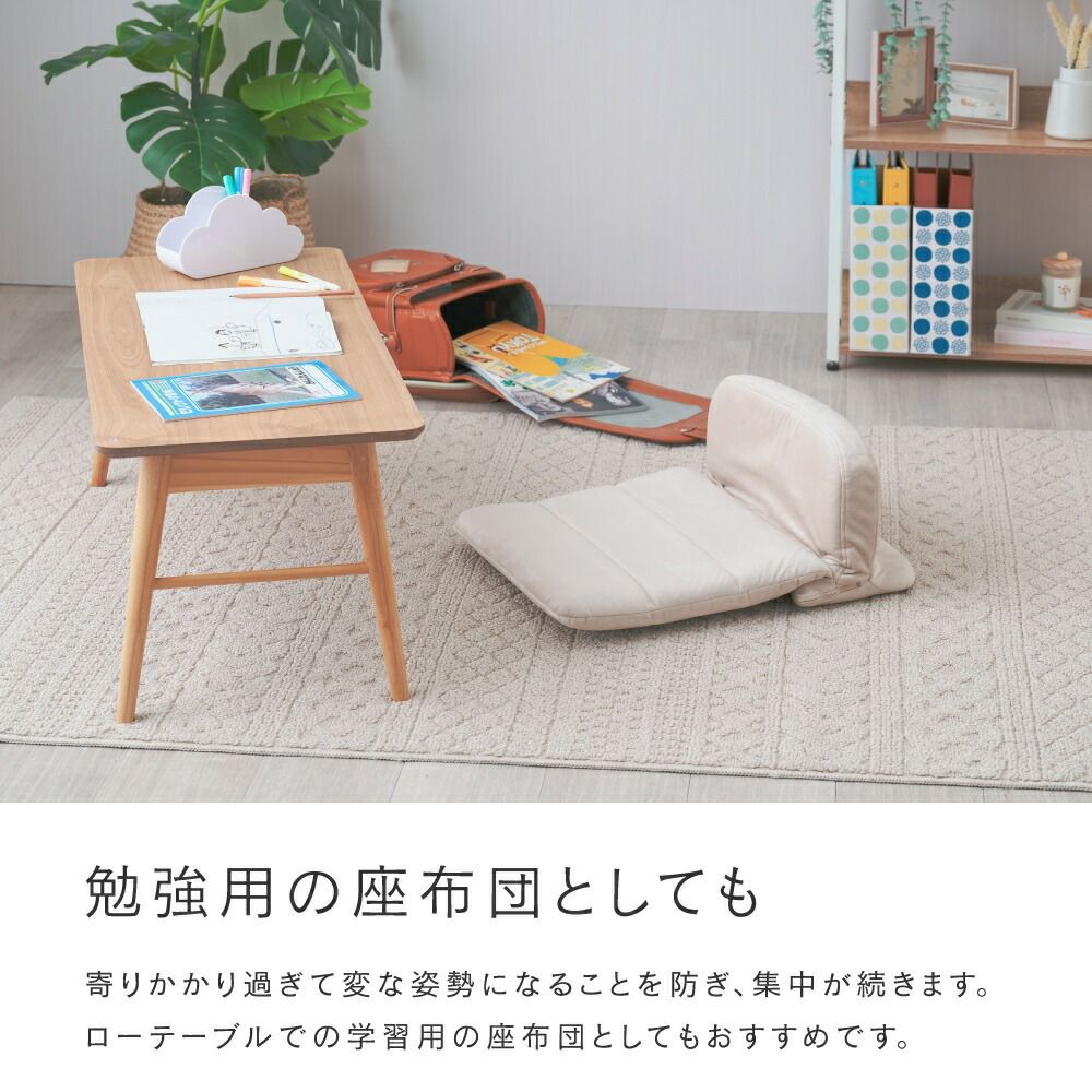 座椅子 背もたれ 18段階ギア 座布団 フロアチェア 幅41×奥行55-58×高さ