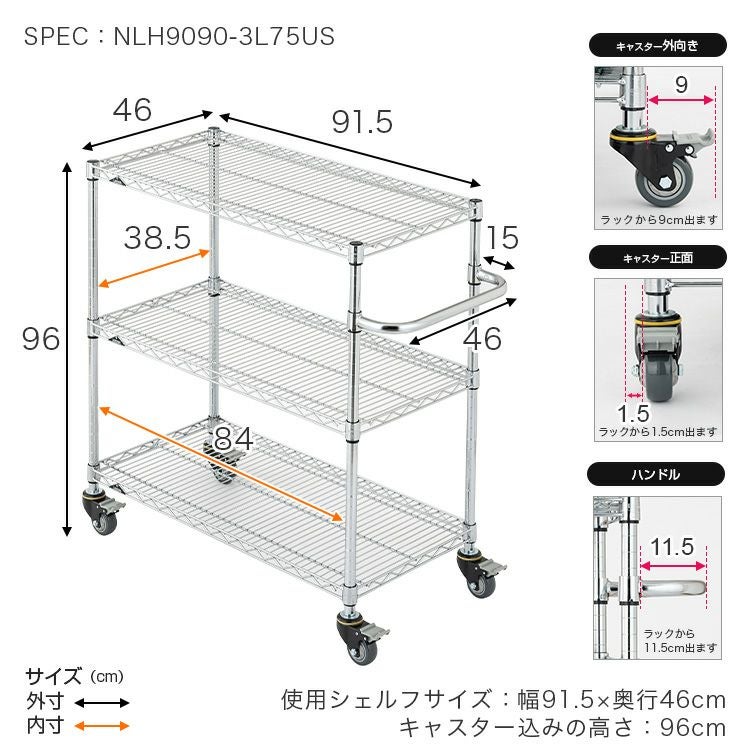 ワゴンラック 幅90cm 3段 スチールラック カートワゴン ルミナス