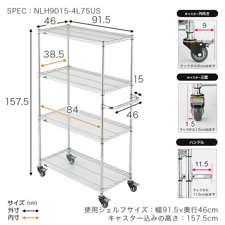ワゴンラック 幅90cm 4段 スチールラック カートワゴン ルミナス
