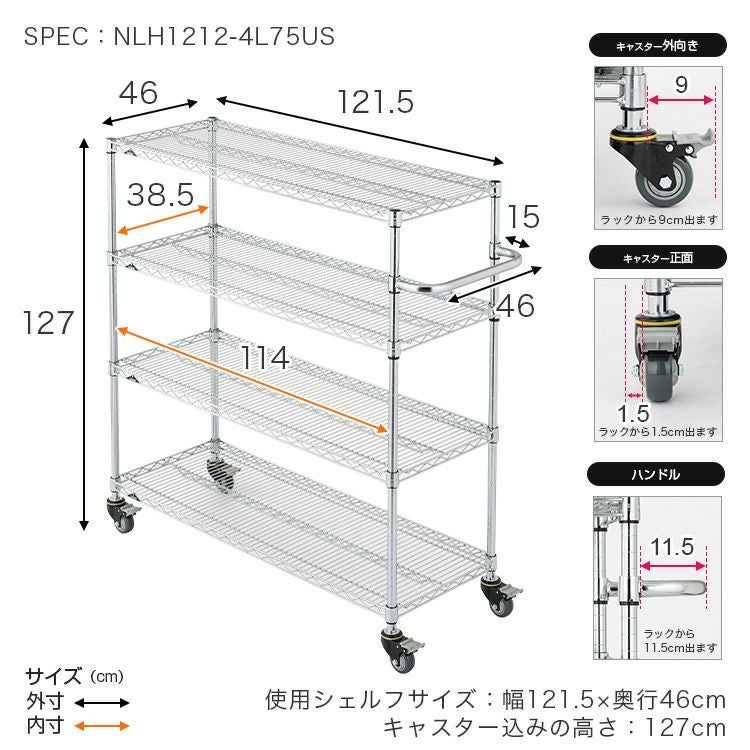 ワゴンラック 幅120cm 4段 スチールラック カートワゴン ルミナス