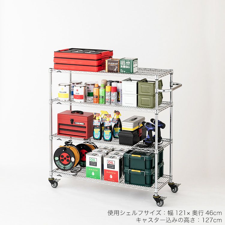 ワゴンラック 幅120cm 4段 スチールラック カートワゴン ルミナス
