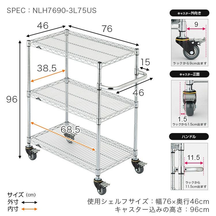 ワゴンラック 幅75cm 3段 スチールラック カートワゴン ルミナス