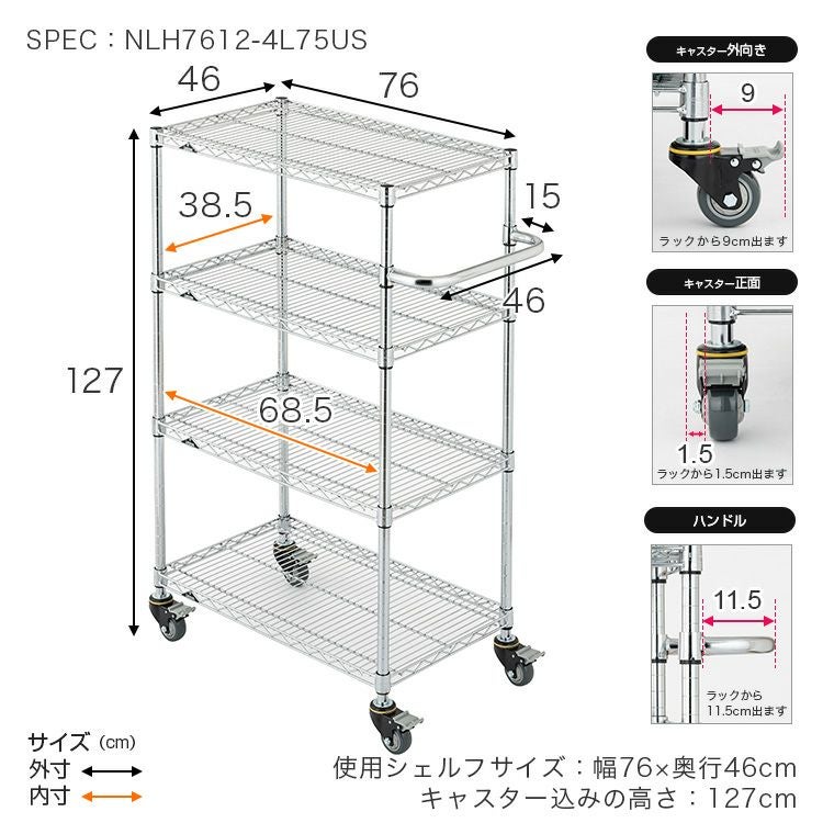 ワゴンラック 幅75cm 4段 スチールラック カートワゴン ルミナス