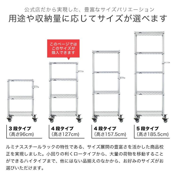 ワゴンラック 幅75cm 4段 スチールラック カートワゴン ルミナス